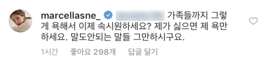 손나은 인스타 악플 상황 | 인스티즈