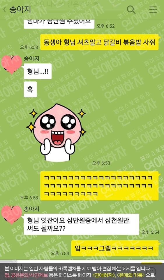 11살 차이나는 동생의 카톡 | 인스티즈
