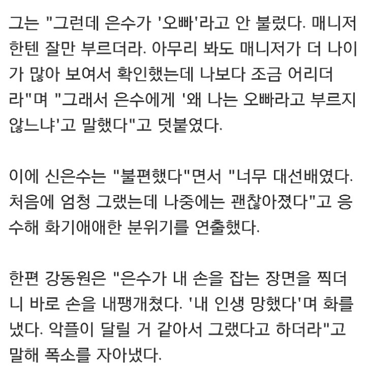 강동원이랑 22살차이 나는 배우가 불편한 이유 | 인스티즈