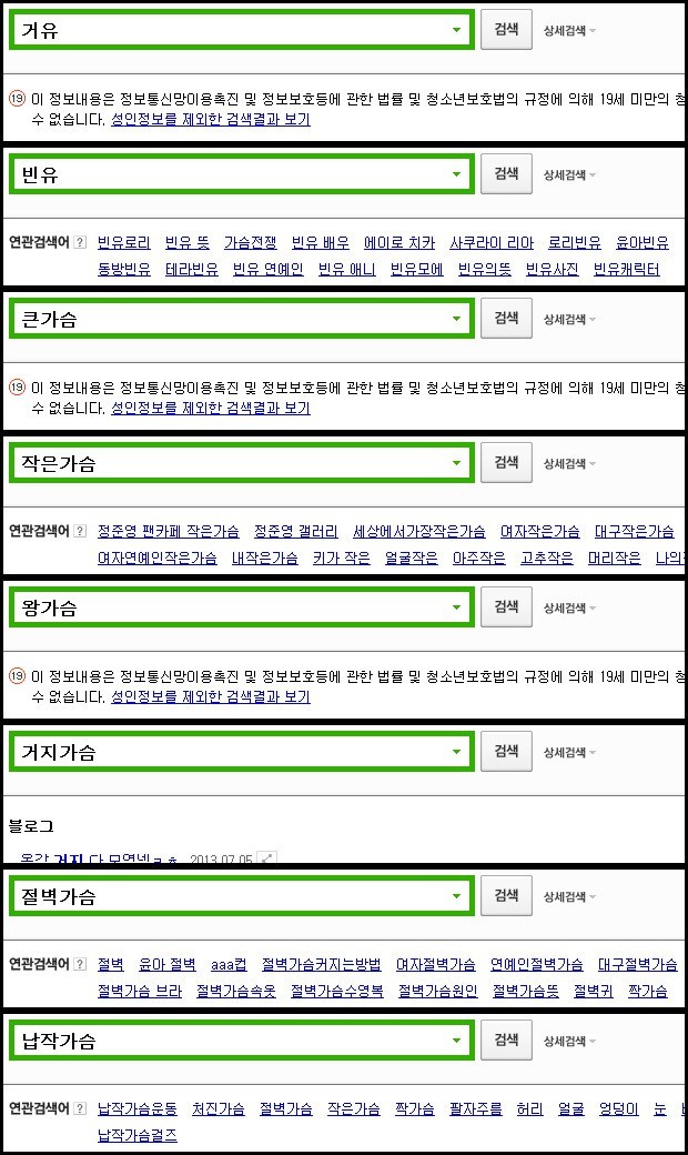 가슴차별하는 네이버 | 인스티즈