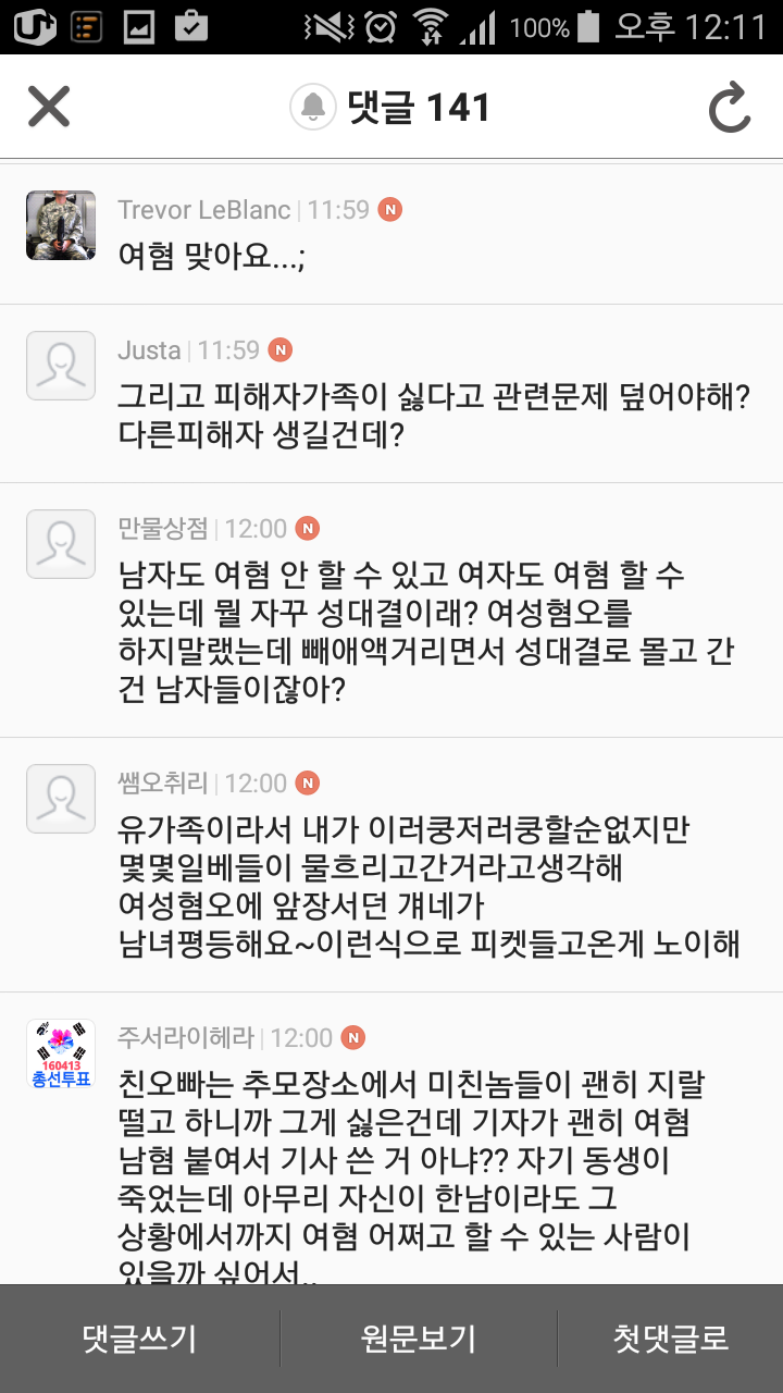 유가지 욕하는 여성시대... | 인스티즈