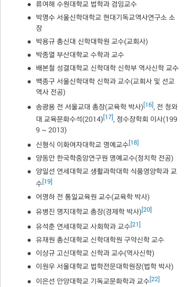 한국사 교과서 국정화 지지 102인 명단 | 인스티즈
