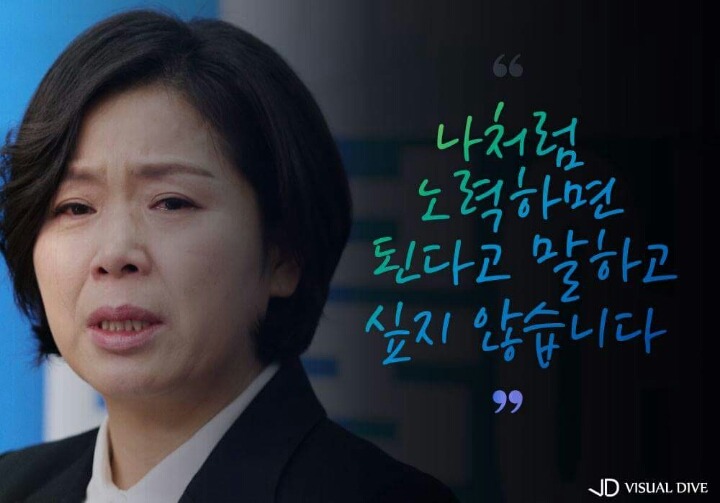 양향자의 유리천정..."눈물을 삼켰던 주인공 제가 마지막이길"(광주 서구) | 인스티즈