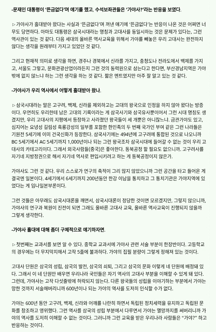 "문재인 대통령의 가야사 연구 복원 의지에 깜짝 놀랐다" | 인스티즈