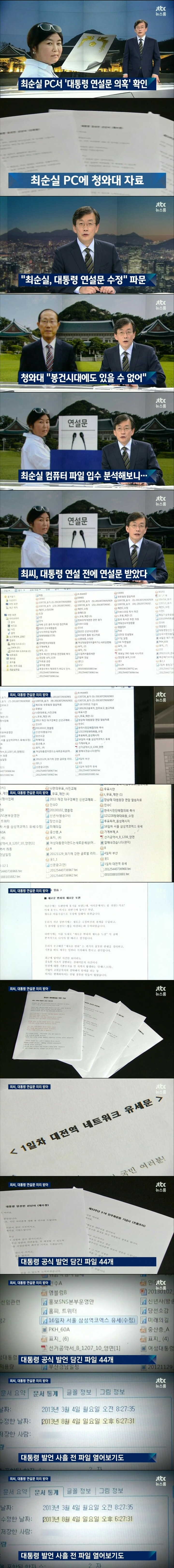 ...청와대 연설문..최순실이 수정함.jpg | 인스티즈