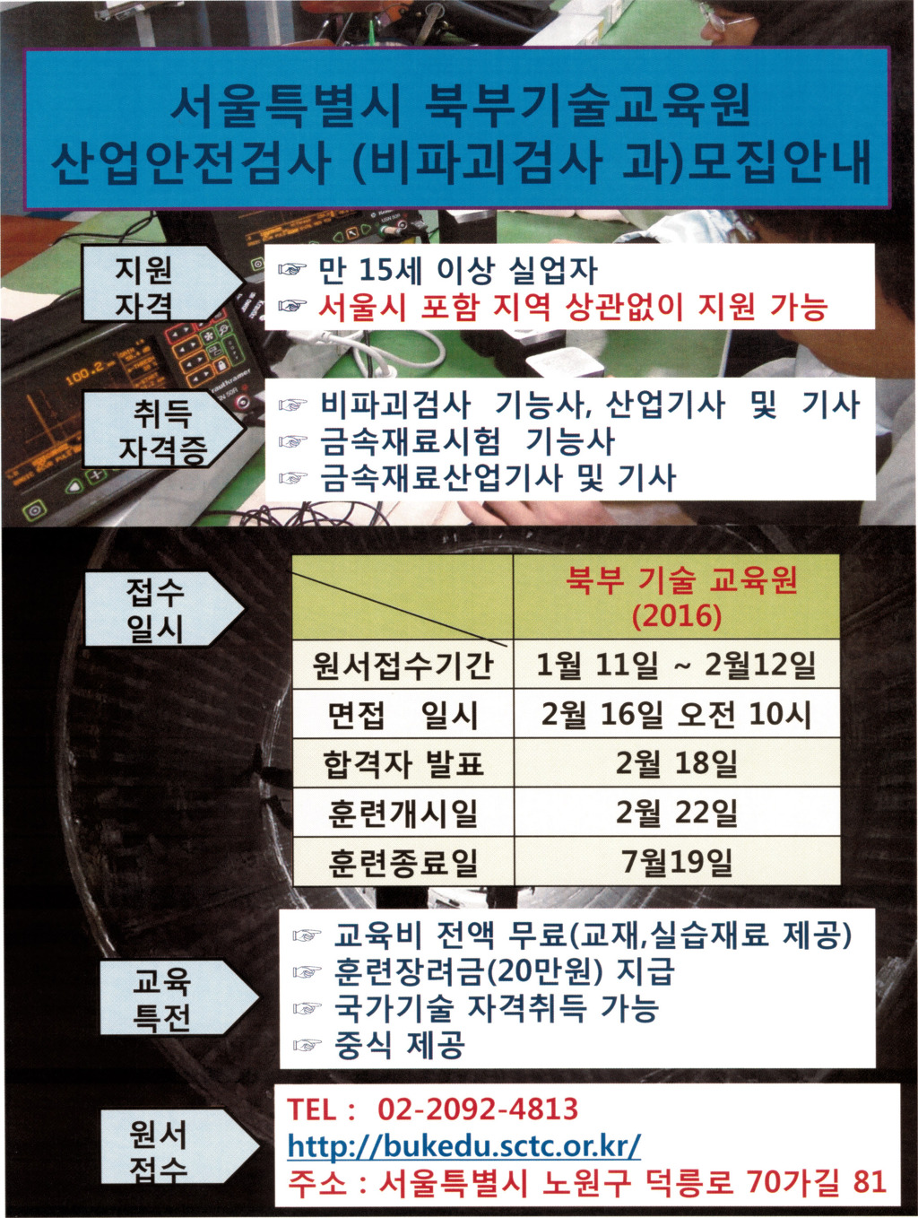 서울특별시 북부기술교육원 이미지