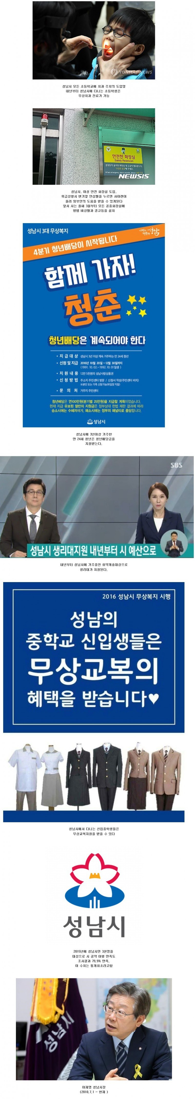 성남시에 내려온 축복 - 이재명 성남시장 업적 jpg | 인스티즈