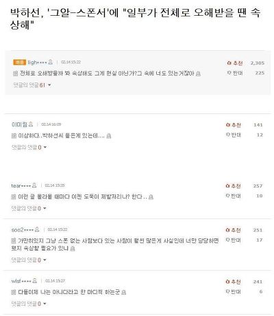 그알-스폰서 방영 후 여자 연예인 악플을 본 일부 남자들 반응 | 인스티즈