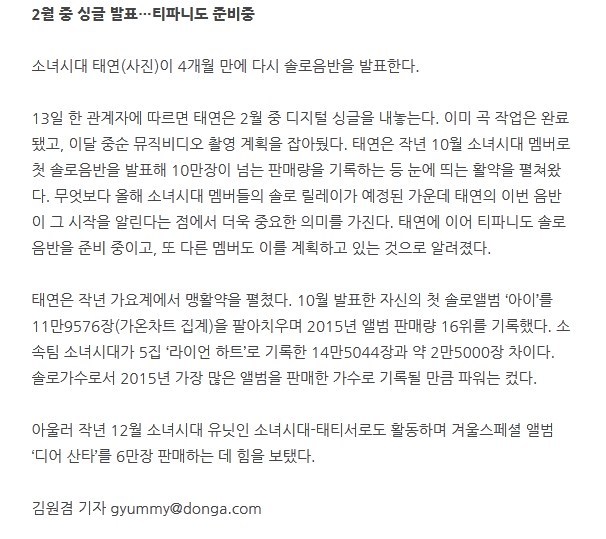 태연 4개월만에 다시 솔로 ㄷㄷㄷㄷㄷ.jpg | 인스티즈