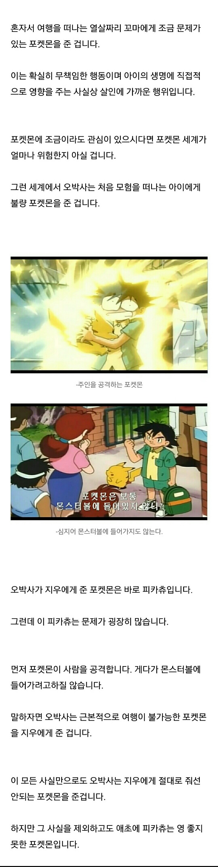 [포켓몬괴담] 지우 사망설 | 인스티즈