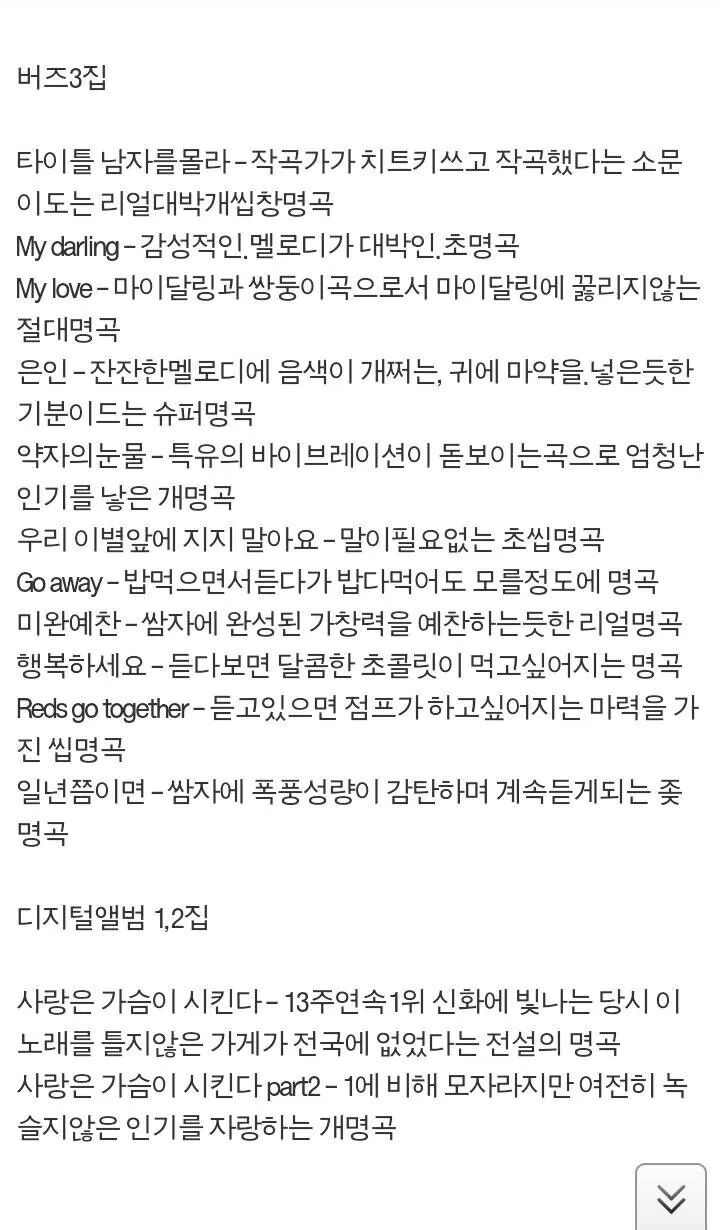 모든 버즈 노래 평가.jpg | 인스티즈
