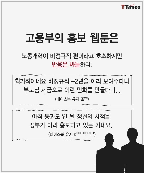 정부가 만든 웹툰들이 욕을 먹는 이유 | 인스티즈