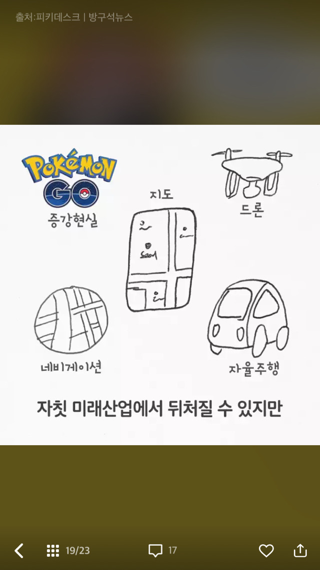 [포켓몬go] 우리나라에서 이 게임이 안되는 이유 | 인스티즈