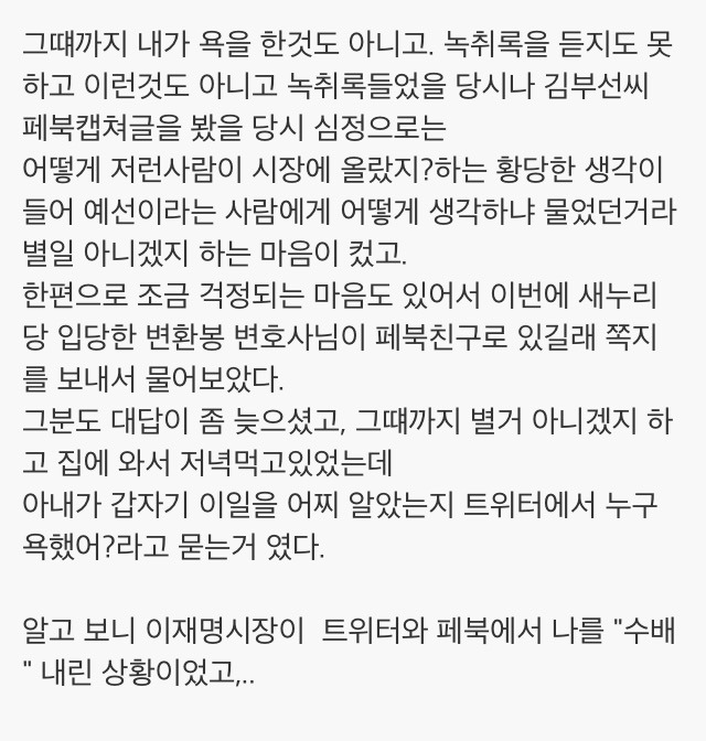 수배령에 몸이 덜덜 떨리는 일베 회원... | 인스티즈