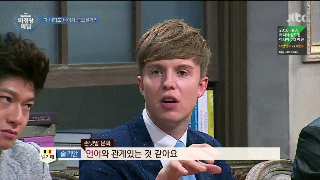 [비정상회담] 각 나라의 나이관련 문화 | 인스티즈