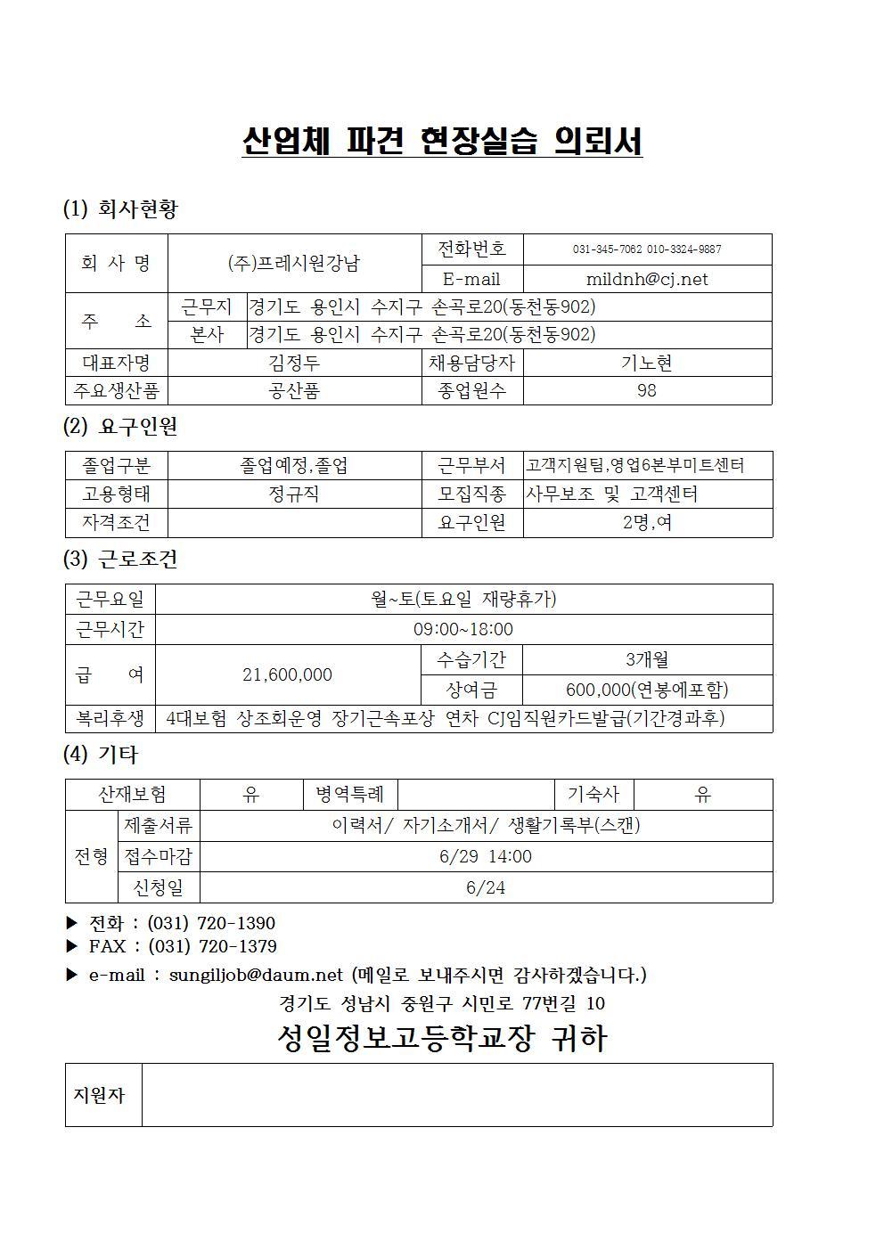 (주)프레시원 이미지