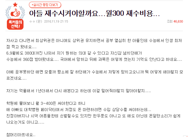 아들 재수시켜야할까요... 월 300....jpg | 인스티즈