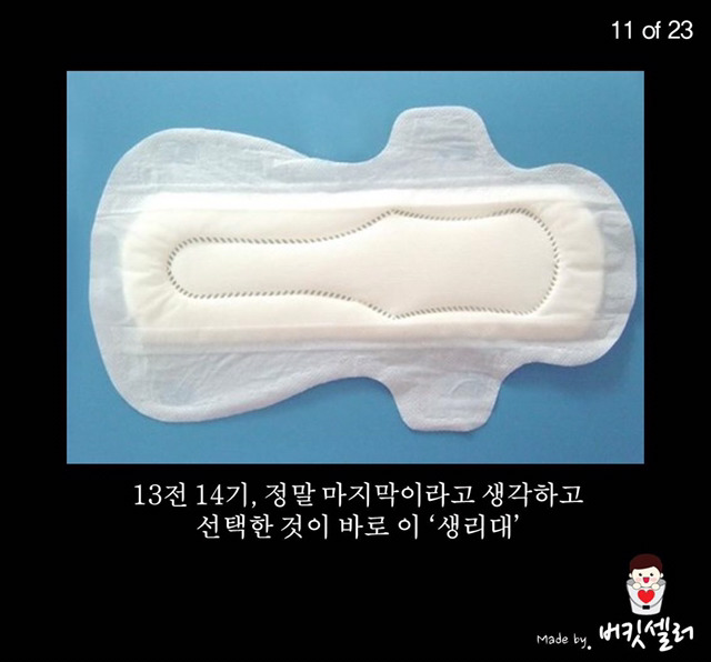 생리대를 파는 남자 | 인스티즈
