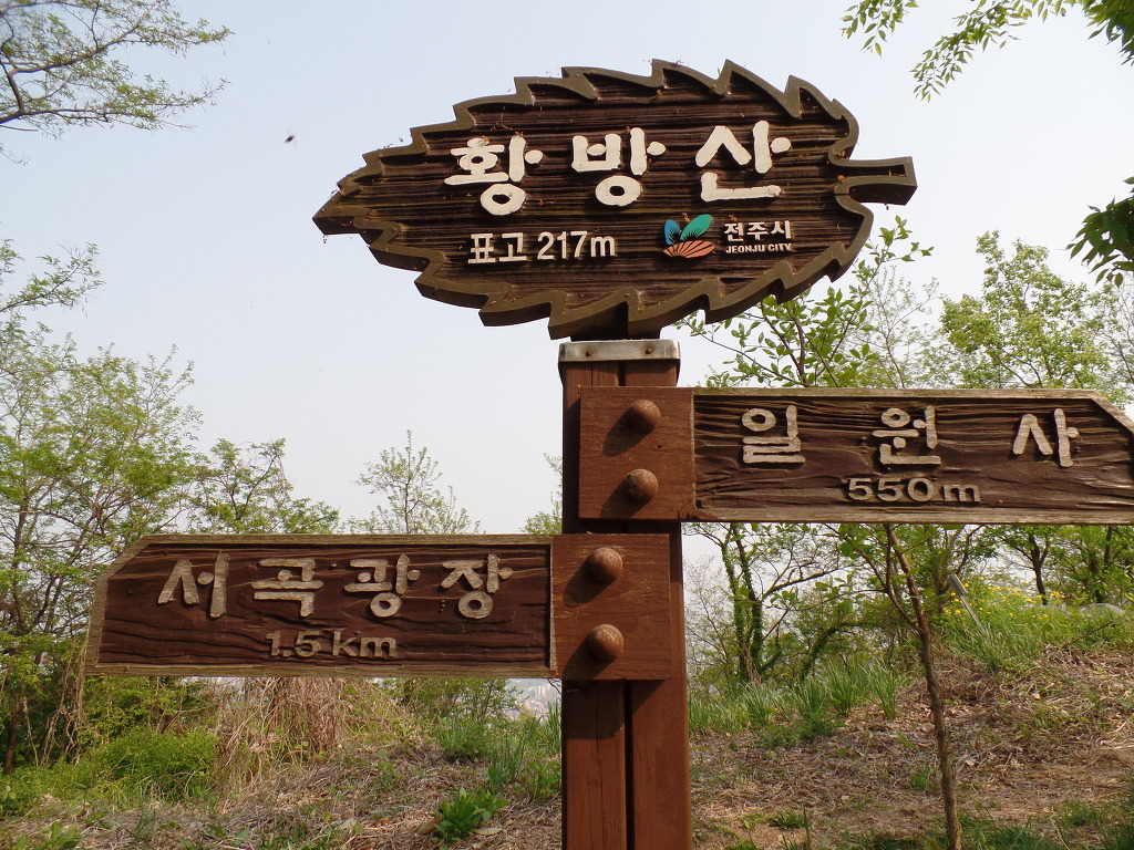 5000년전 마한시대 고인돌이 있는 전주 황방산 공원 산책하기 (안구정화) | 인스티즈