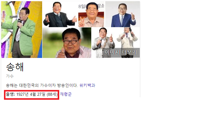 송해의 나이 실감하기 ㄷㄷㄷㄷㄷ | 인스티즈