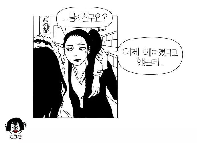 남자친구.manhwa | 인스티즈