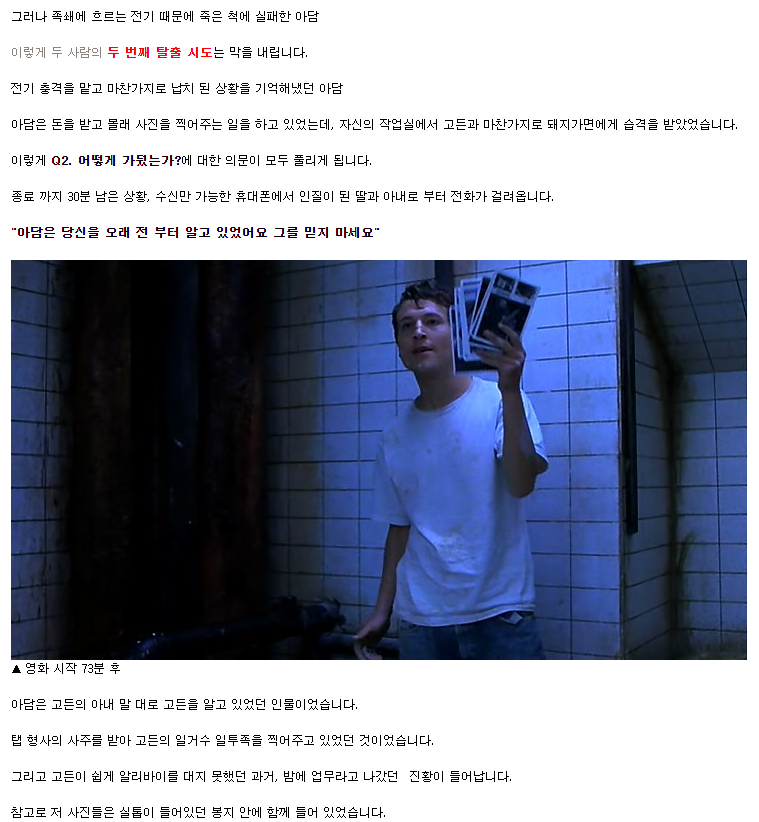 잔인성을 배제한 쏘우 1 | 인스티즈