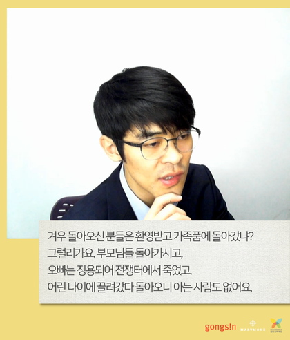 [공신닷컴X마리몬드X정의기억재단] 전쟁은 끝났지만 전쟁같은 삶은 이어졌던 사람들의 이야기 | 인스티즈