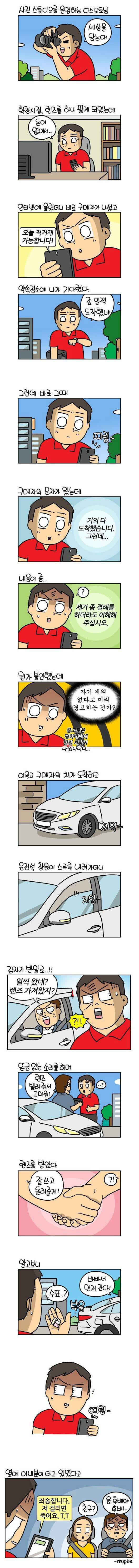 흔한 유부남의 중고거래 | 인스티즈