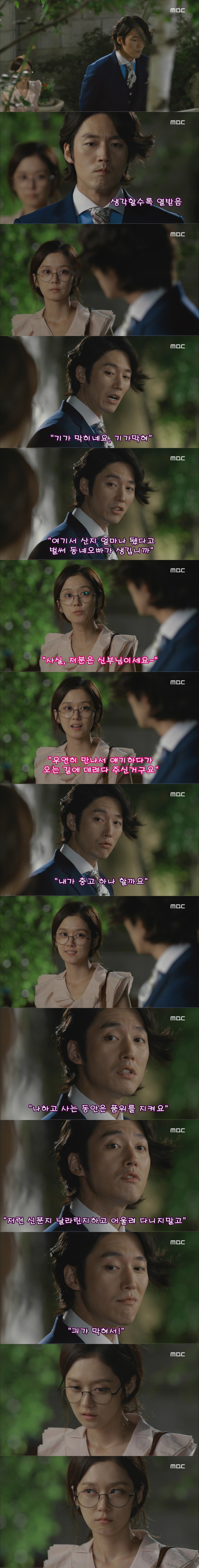 [운명처럼널사랑해] 6화 질투 | 인스티즈