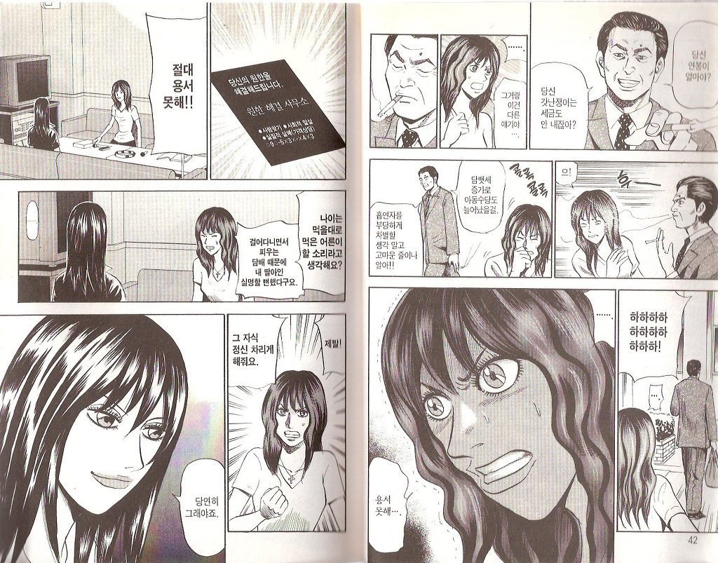 만화] 걸어다니는 담배 | 인스티즈