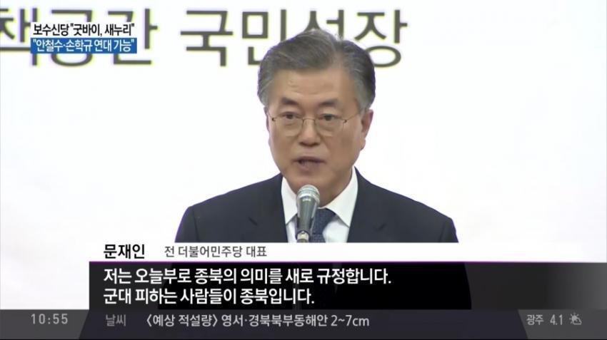 문재인이 규정하는 종북 .jpg | 인스티즈