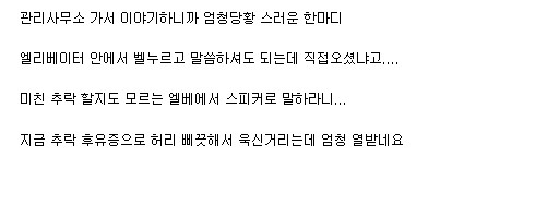 한번 겪고나면 트라우마가 된다는 엘리베이터 갇힘,추락..txt | 인스티즈