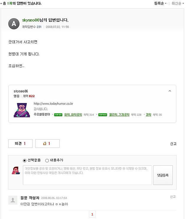 헌병대에 들어가고싶은데 어떻게하면되나요? | 인스티즈
