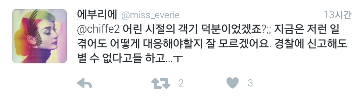 스토킹한 새끼 역 스토킹으로 엿 먹인 썰.twt | 인스티즈