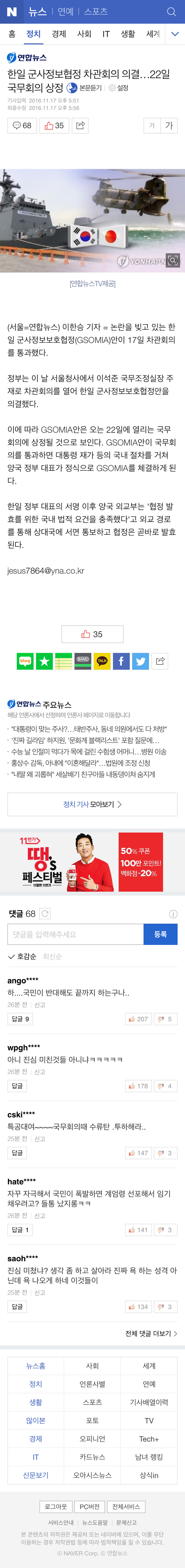 한일군사협정 차관회의 의결 22일 국무회의 상정 | 인스티즈