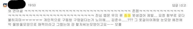 여성시대 남자 아이돌 대상 악플 수준 | 인스티즈