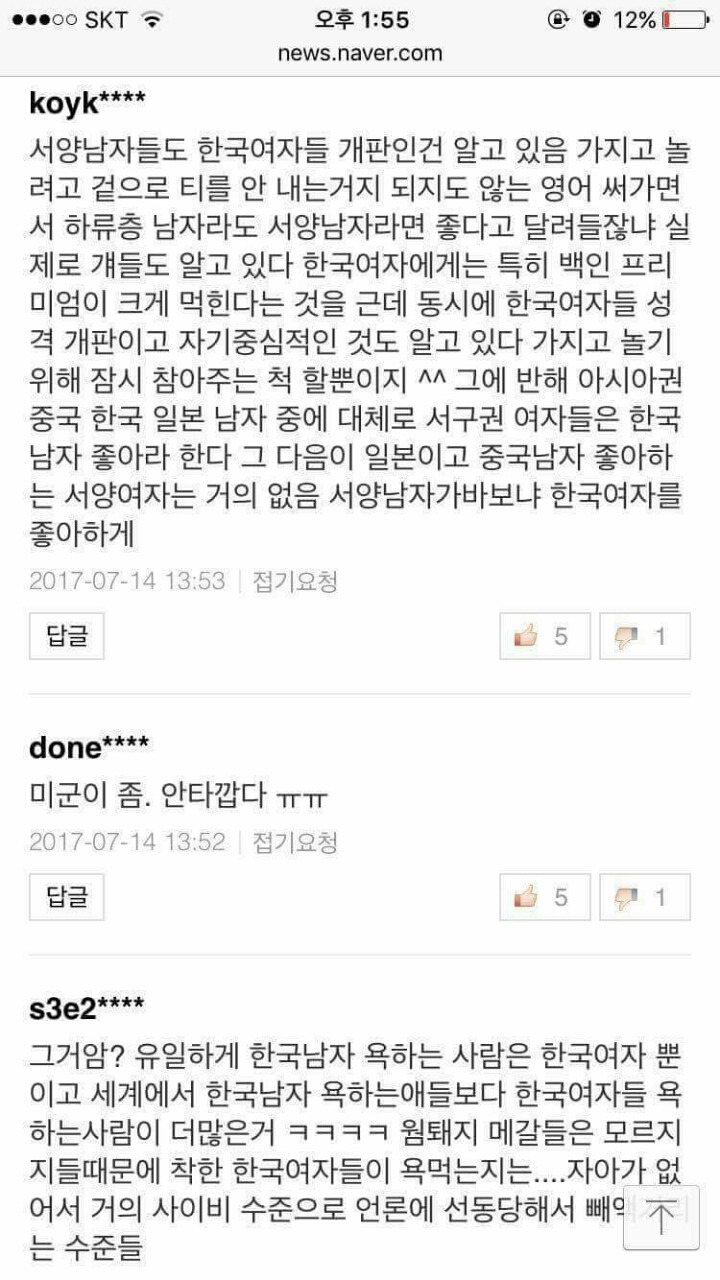 미군 남성이 한국 여성을 성폭행했다는 기사의 댓글 수준 | 인스티즈