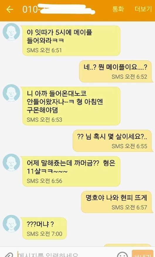 조폭과의 소름돋는 문자내용 | 인스티즈