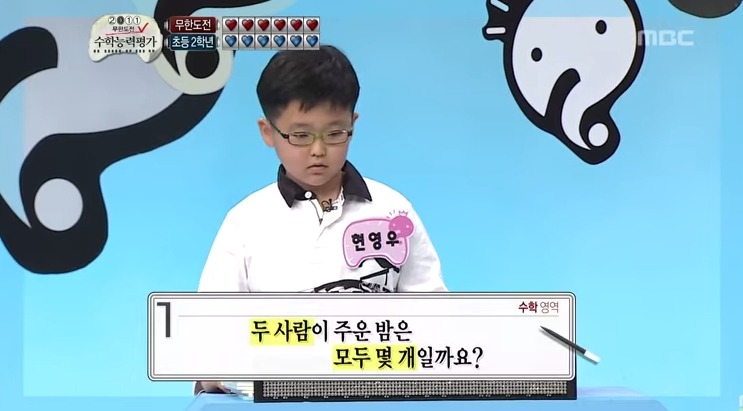 무한도전 무도 vs 초등학생2학년 수학퀴즈대결 jpg | 인스티즈