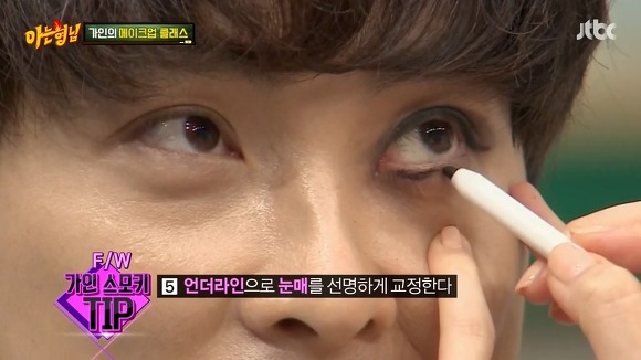 브아걸 가인이 알려주는 스모키 화장법.jpg | 인스티즈