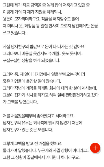백수인 남친이 있는데, 대기업 다니는 남자에게 고백을 받았다 | 인스티즈