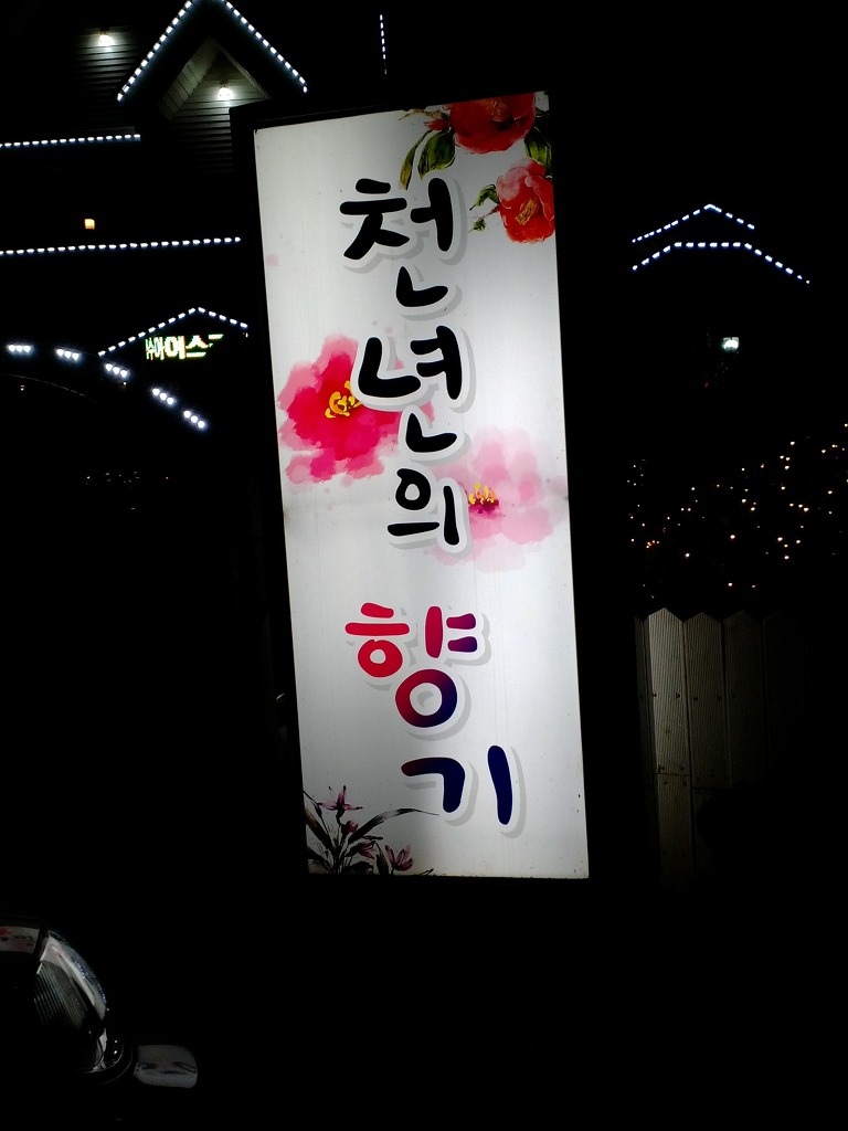 구만횟집 이미지