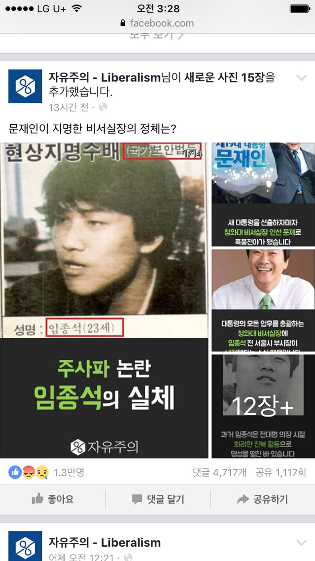 페북 팩트폭행 | 인스티즈