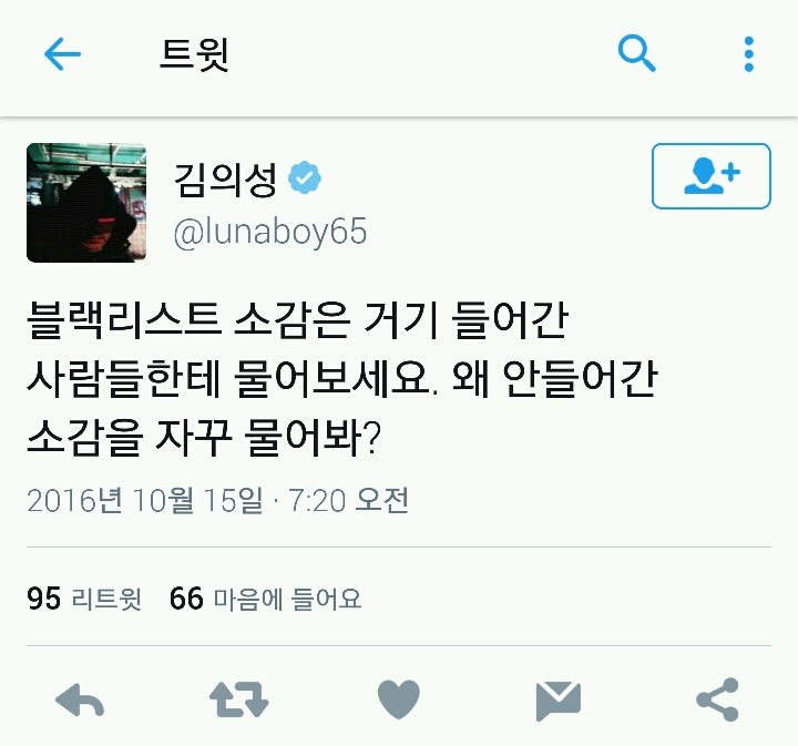 블랙리스트에대한 김의성의 소감 | 인스티즈