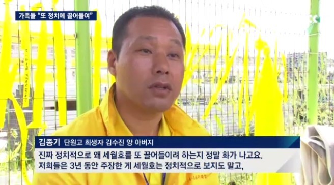 인양 의혹 보도에 유족들 "세월호 또 정치에 끌어들이나" | 인스티즈