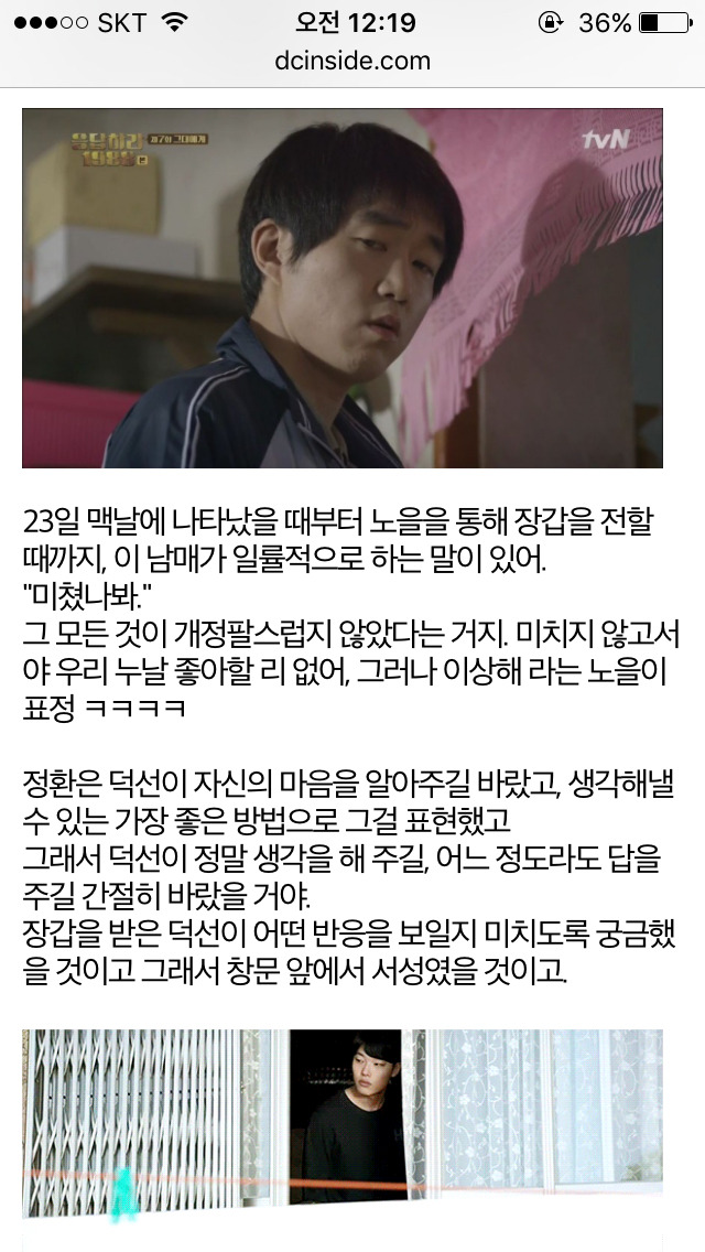 응답하라 1988 덕선 정환 감정선 따라가기 8 | 인스티즈