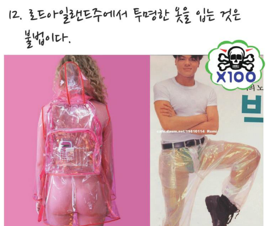 세계 황당한 법률 | 인스티즈