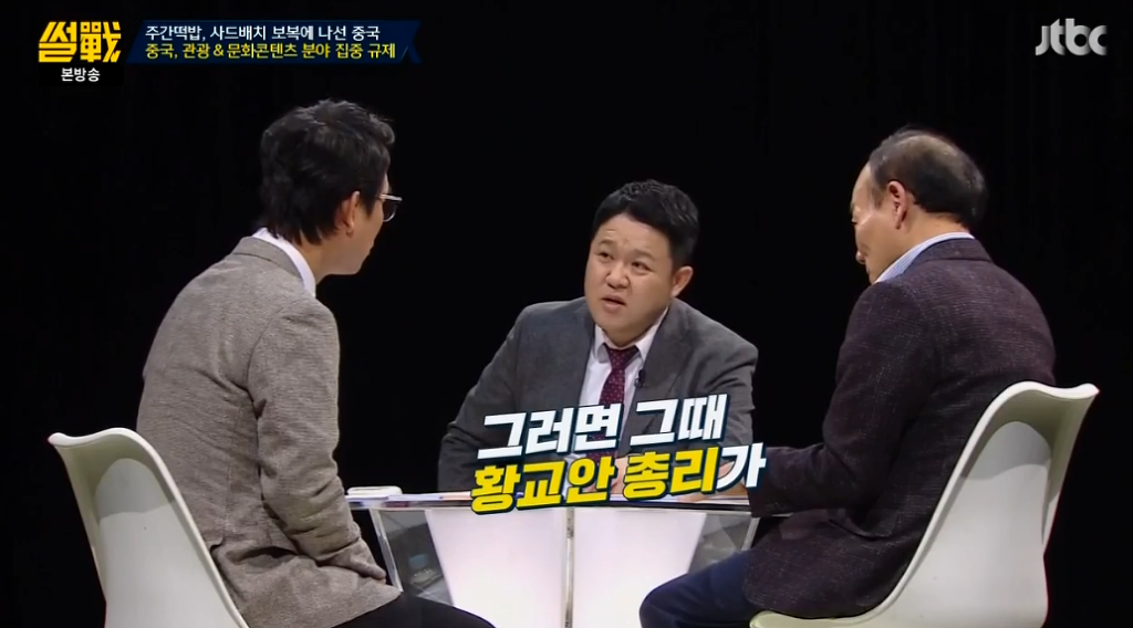 [썰전] 유시민이 말하는 중국이 빡친 이유 | 인스티즈