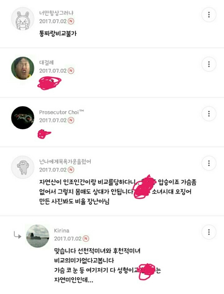 실형 받을만한 임종의 성희롱수준(더러운 망상 대잔치) | 인스티즈