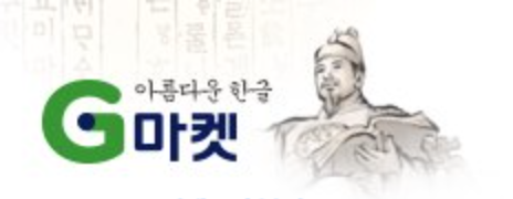 한글날을 기념해 로고를 바꾼 사이트들 | 인스티즈